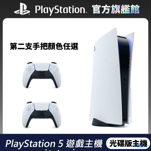 PS5 遊戲主機 + 任選第二支手把二手收購