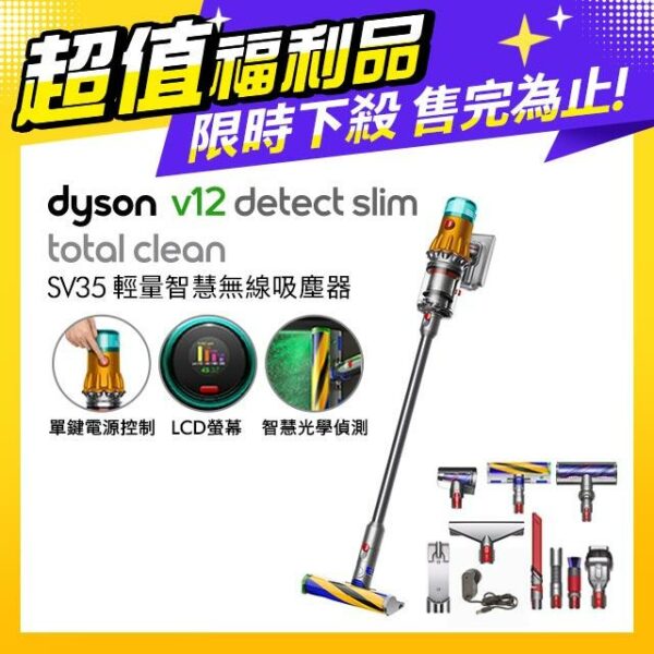 【超值福利品】Dyson V12 Detect Slim Total Clean SV35 無線吸塵器 銀灰二手收購